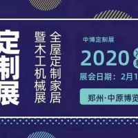 2020年第27屆中國鄭州定制家居木工機械博覽會